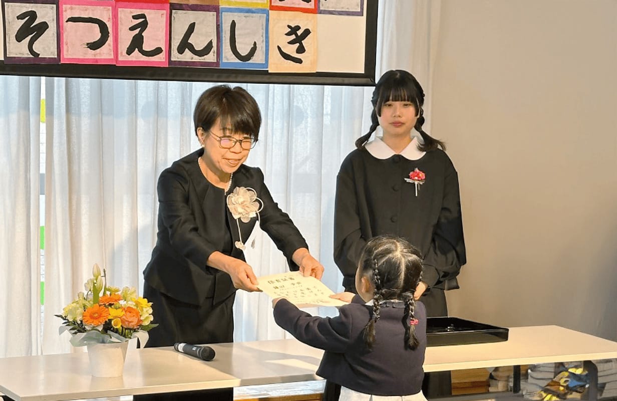 卒園式